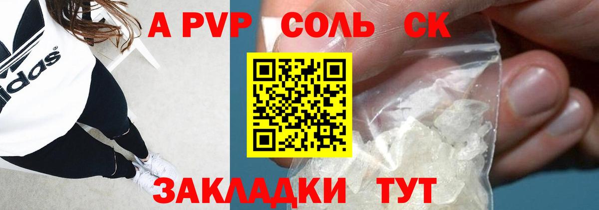 A-PVP Соль  А ПВП Crystall  Вход с VPN  APVP Crystall  Альфа ПВП  Сунжа 
