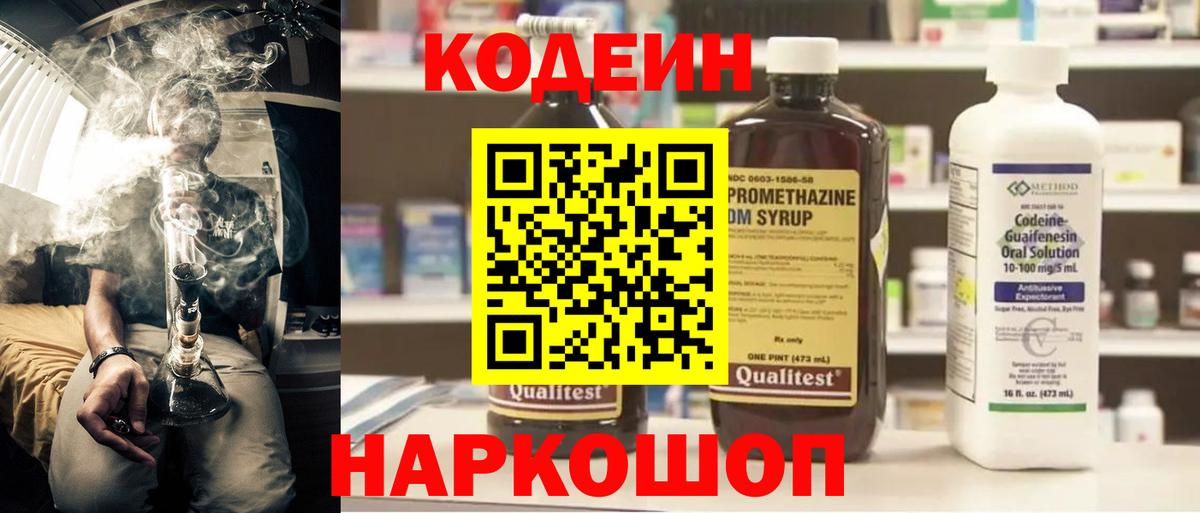 Сунжа  Кодеиновый сироп Lean напиток Lean (лин)  Вход с VPN  Кодеиновый сироп Lean Purple Drank 