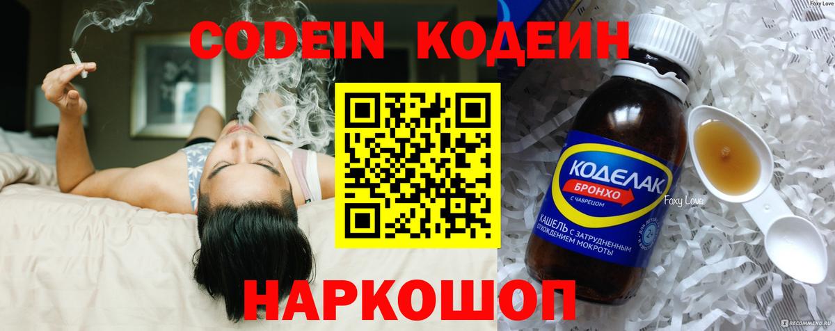 Кодеиновый сироп Lean напиток Lean (лин) Сунжа