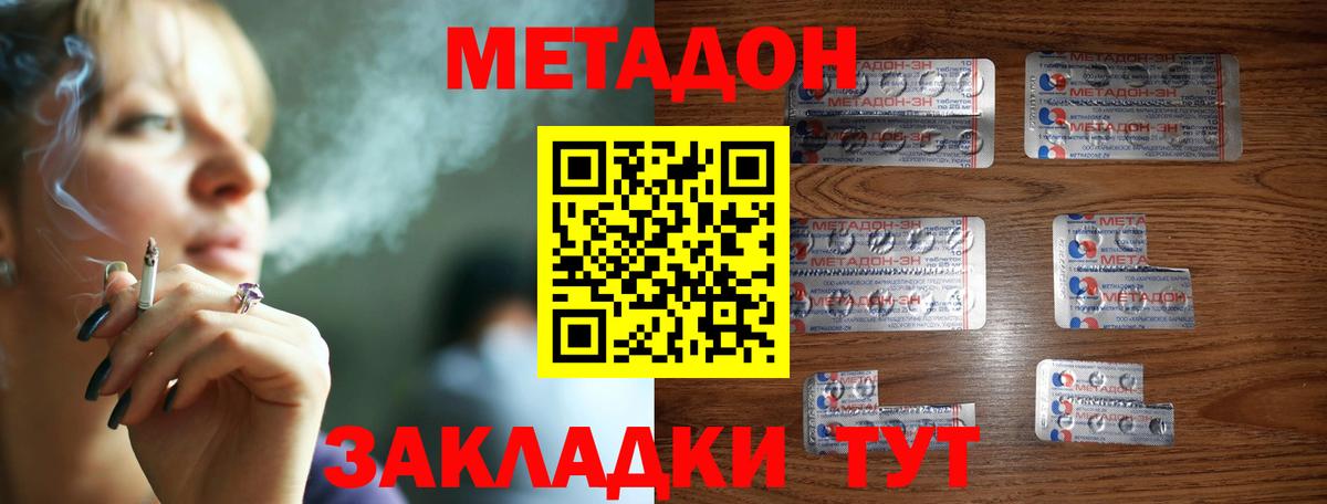 Сунжа  МЕТАДОН methadone    ССЫЛКА  Вход с VPN 