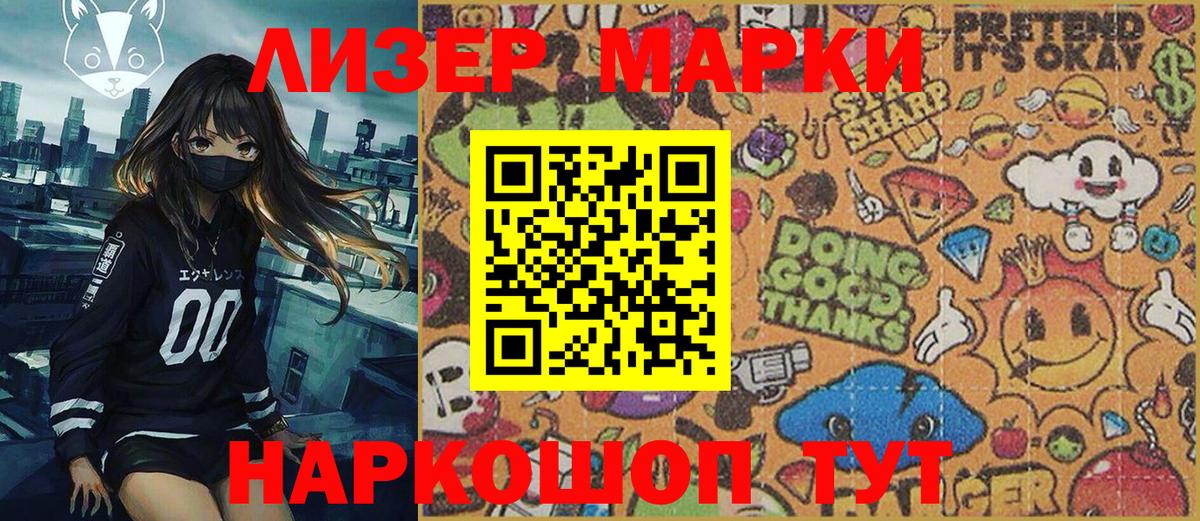 Наркотические марки 1500мкг Сунжа